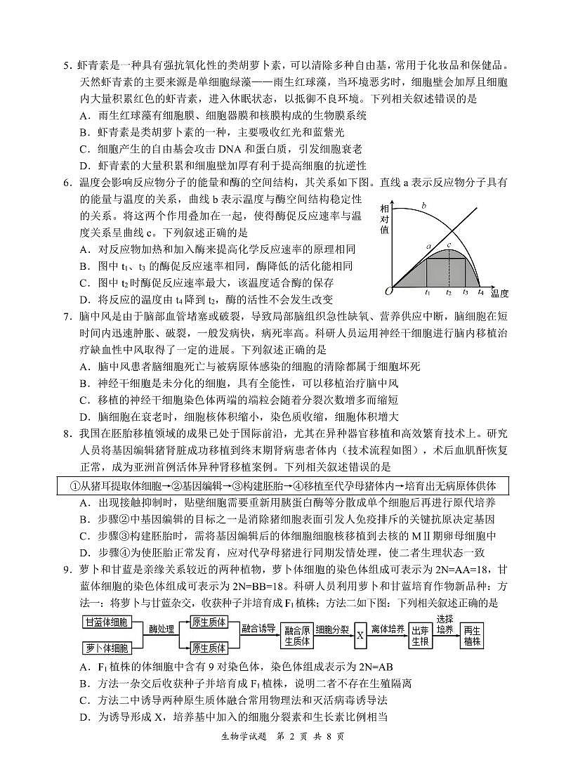 宜宾市普通高中2023级第二次诊断性测试 生物第2页