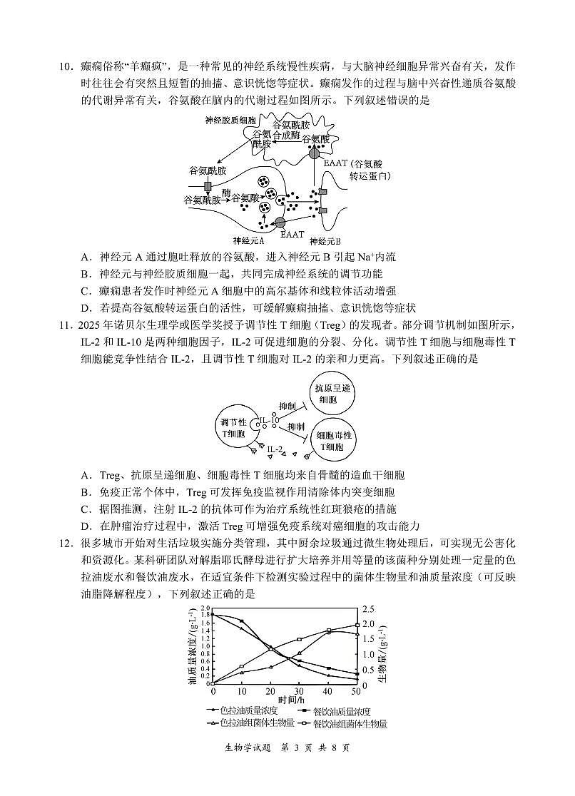 宜宾市普通高中2023级第二次诊断性测试 生物第3页