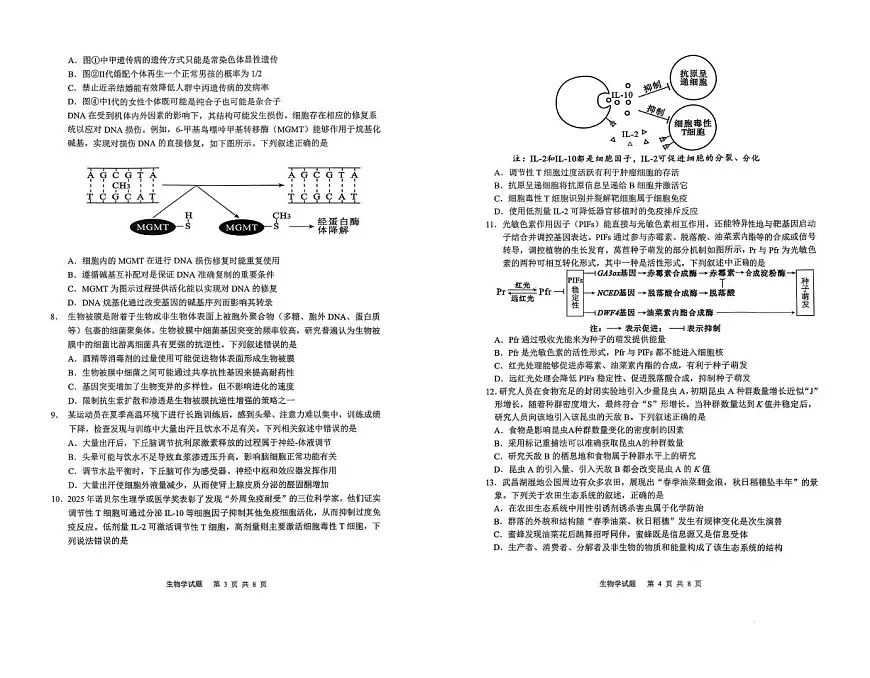 安庆市2026年高三高考模拟考试（二模）生物试卷无答案第2页