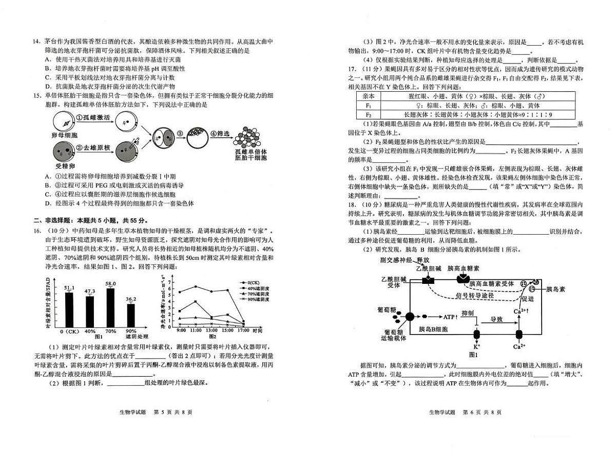 安庆市2026年高三高考模拟考试（二模）生物试卷无答案第3页