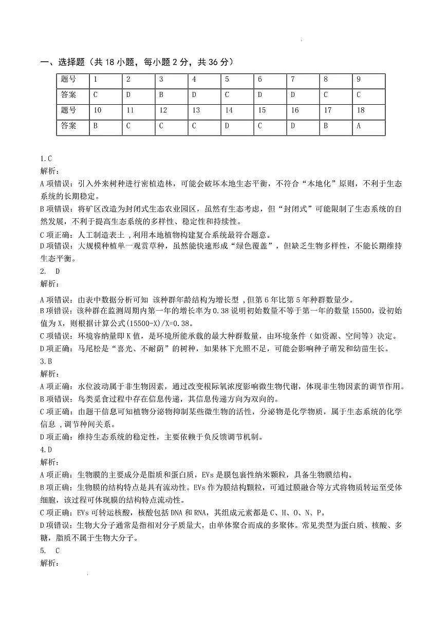 恩施州2026届高三第二次质量监测考试 生物答案第1页