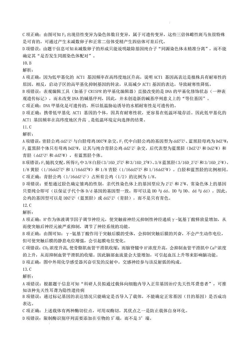 恩施州2026届高三第二次质量监测考试 生物答案第3页