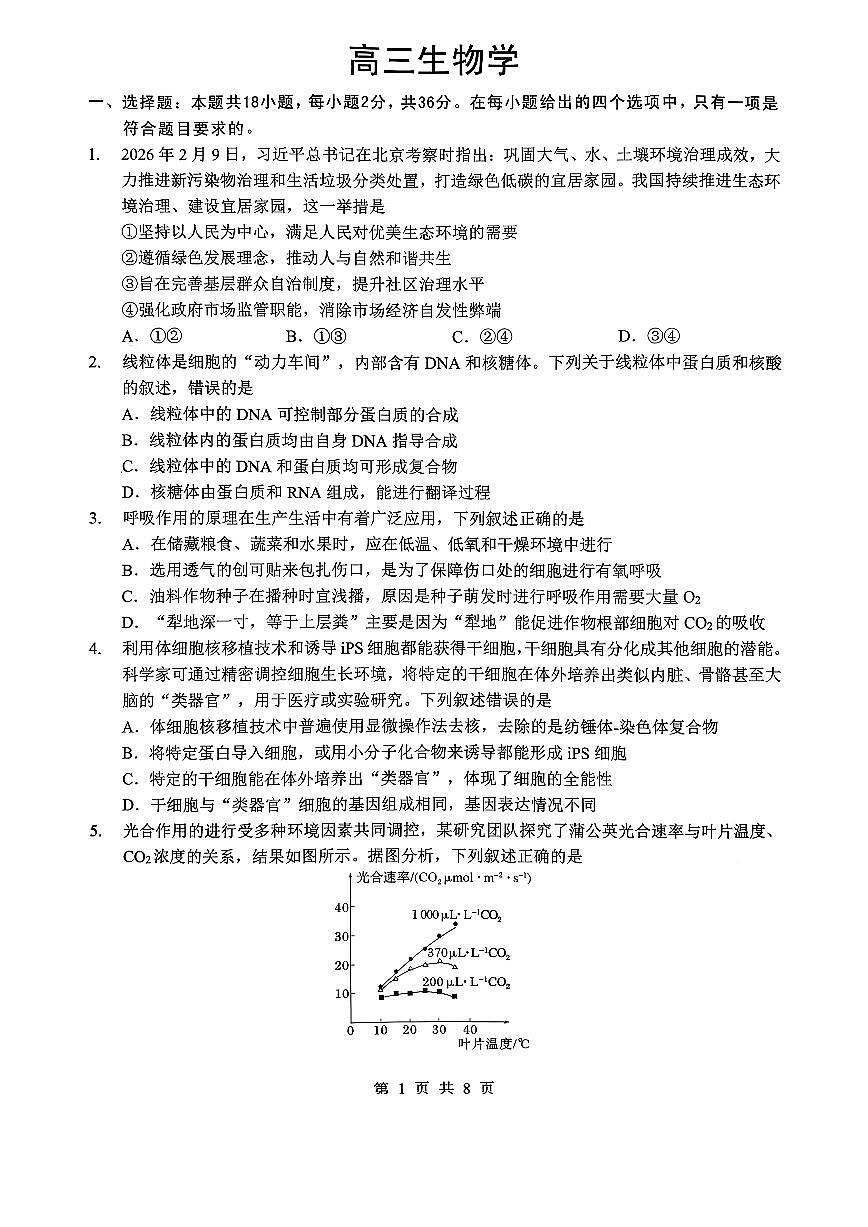 孝感市楚天协作体高三下学期3月联考 生物第1页