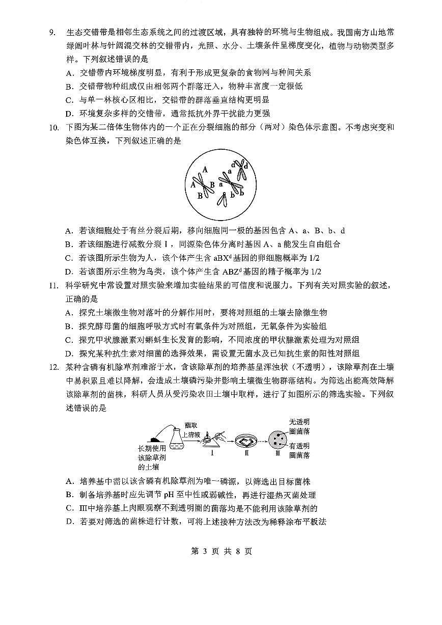 孝感市楚天协作体高三下学期3月联考 生物第3页
