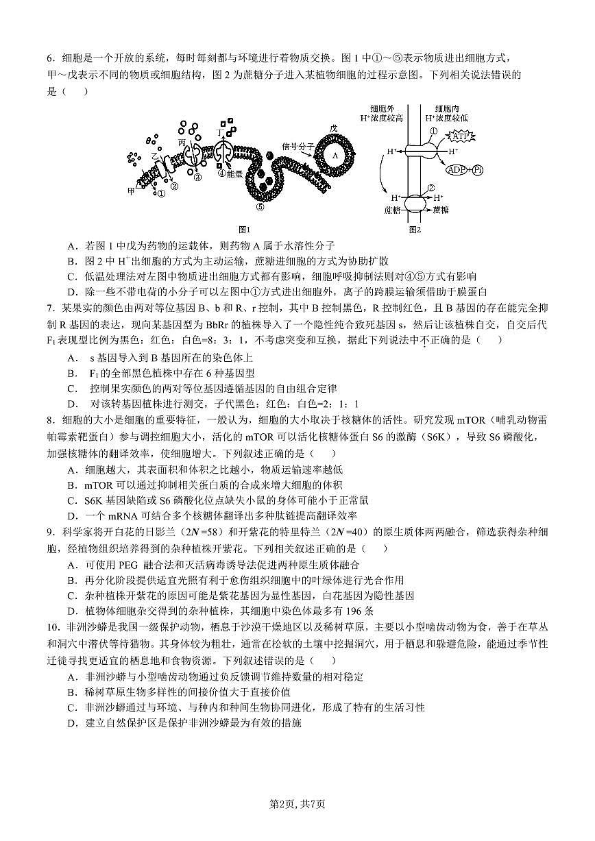 襄阳五中适应性考试（五）生物第2页