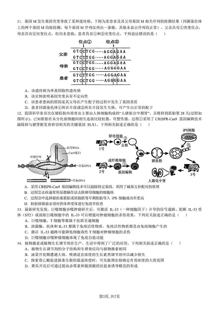 襄阳五中适应性考试（五）生物-0f5188d4a5cf第3页