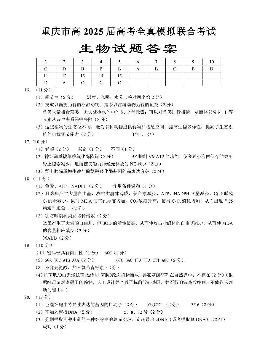 生物全真模拟题试题答案第1页