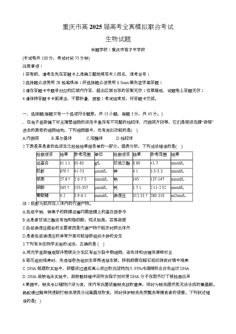生物试卷第1页
