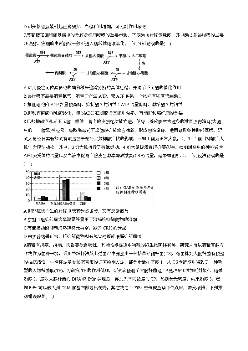 生物试卷第3页