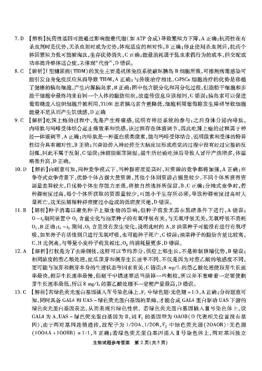  答案第2页