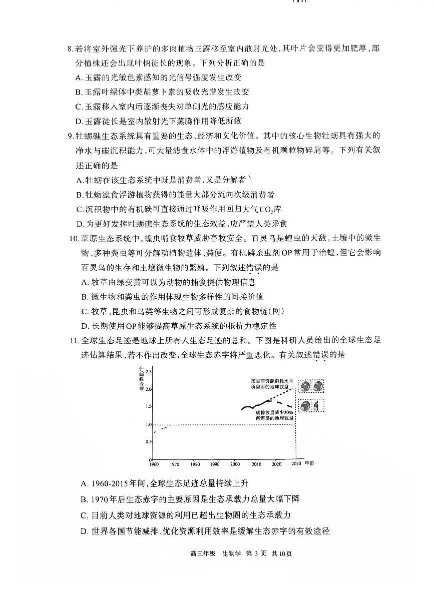 呼和浩特市2026年高三年级第一次模拟考试 生物第3页