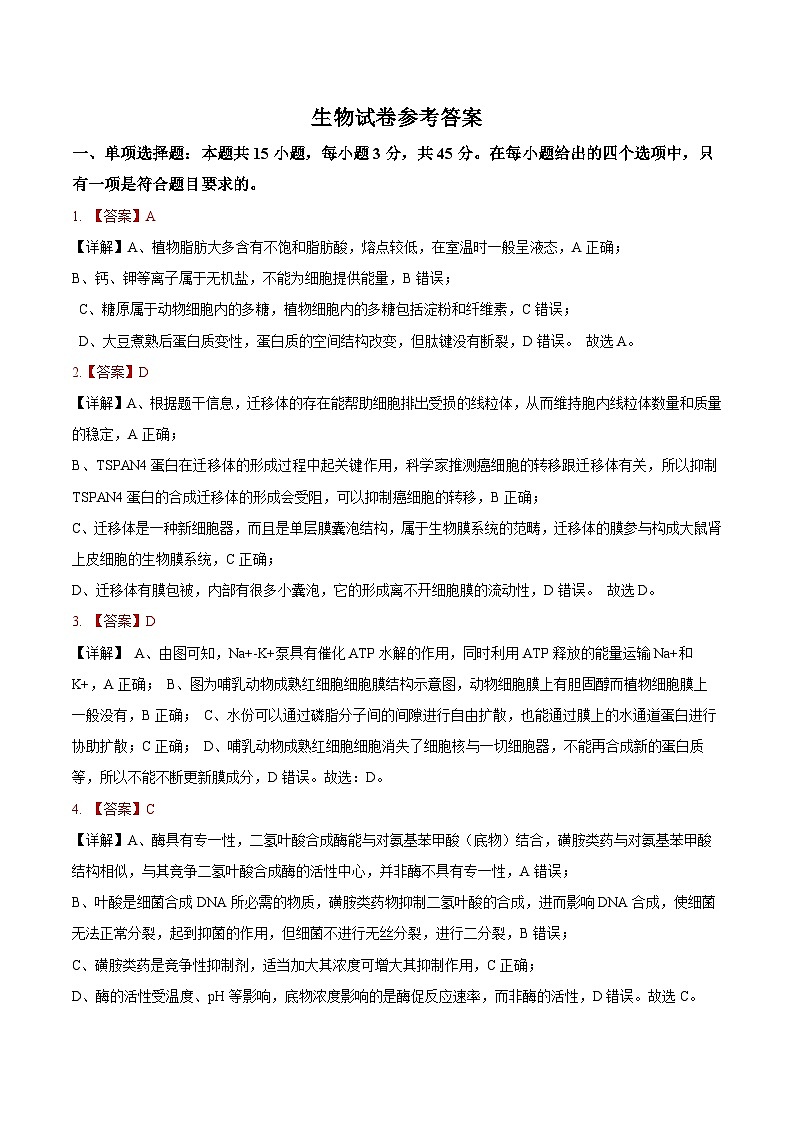安徽省铜陵市2026届高三下学期第一次质检生物试卷答案第1页