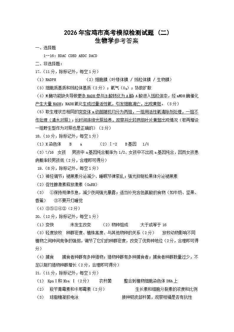 二检样题参考答案第1页