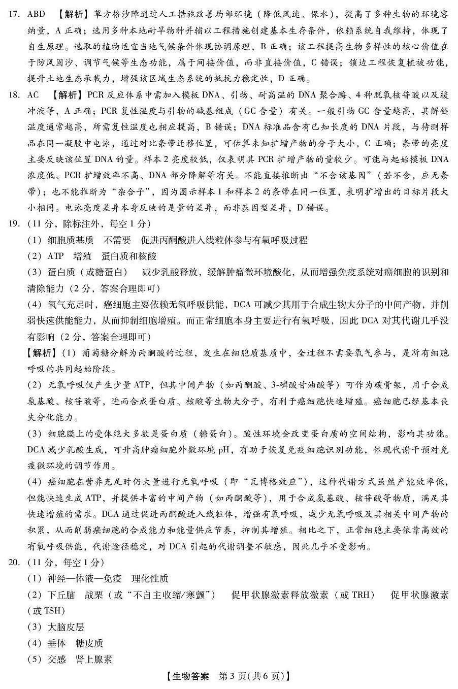 河北省琢名小渔名校联考2026届高三年级开学调研检测 生物答案第3页