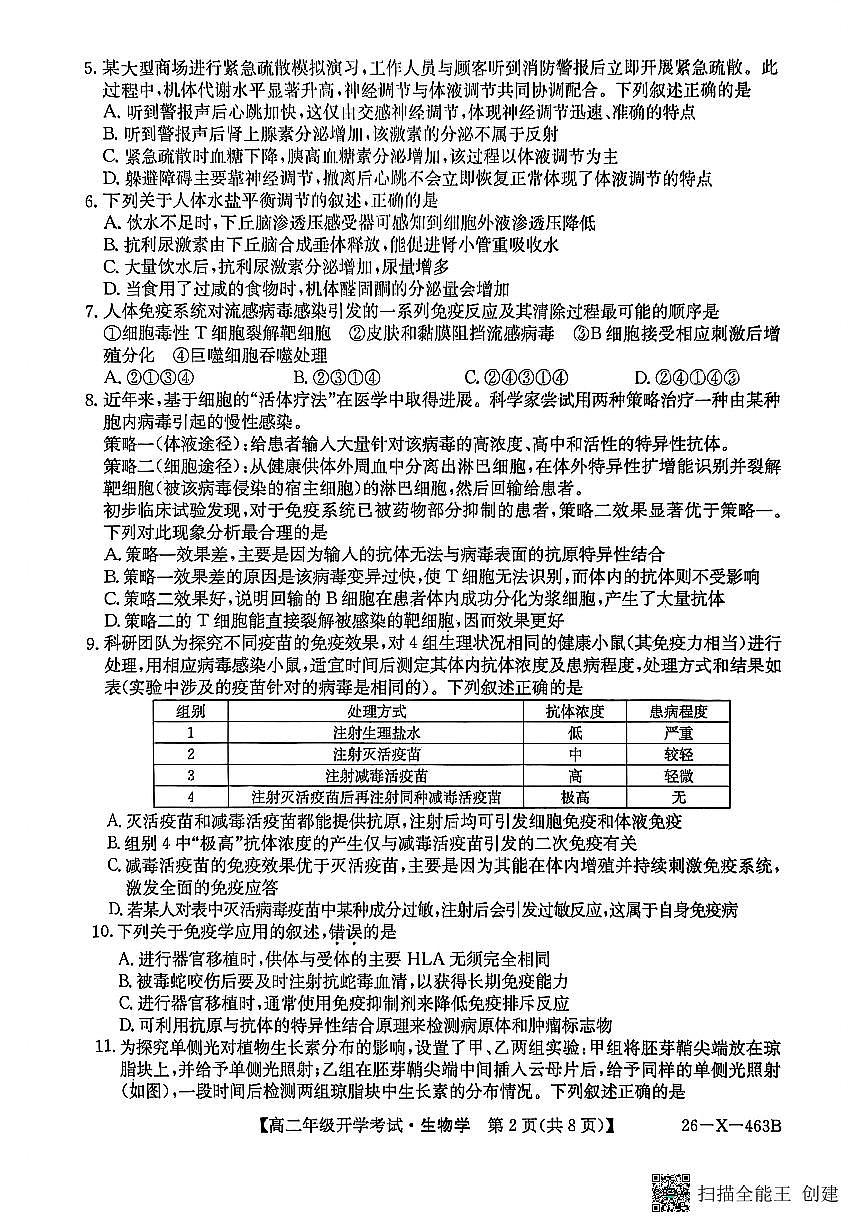 高二生物试题第2页