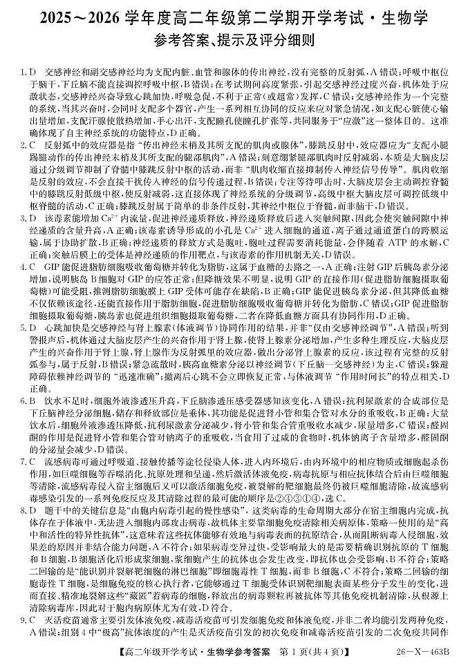 高二-生物da(1)第1页