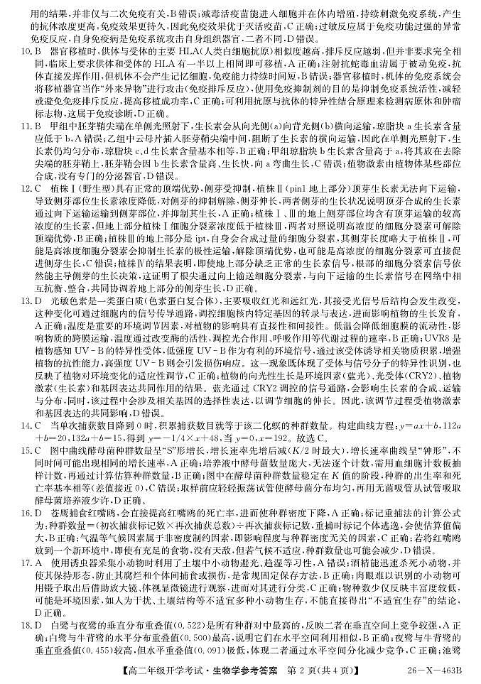 高二-生物da(1)第2页