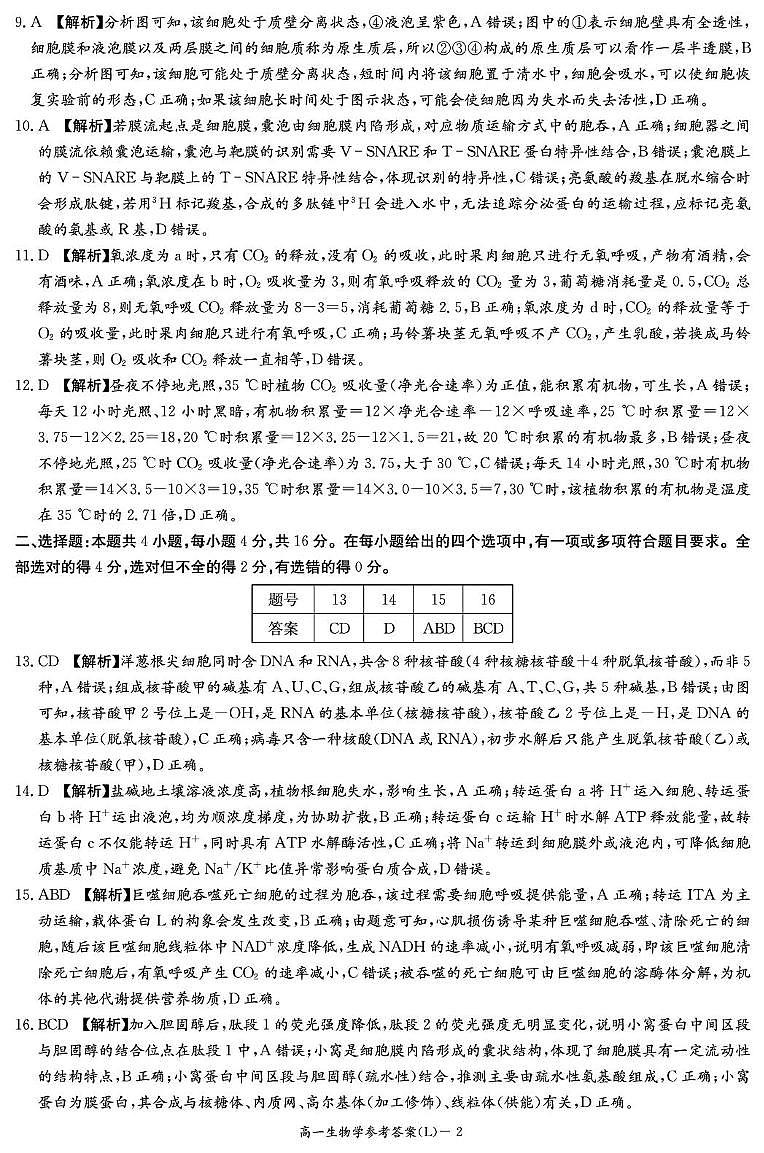 生物答案（高一入学2期）第2页