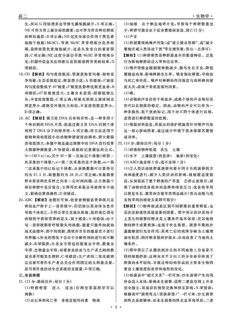 2025-2026学年度第二学期3月份辽宁名校联盟高二生物试卷及答案 生物2026年辽宁高二3月联考答案第3页