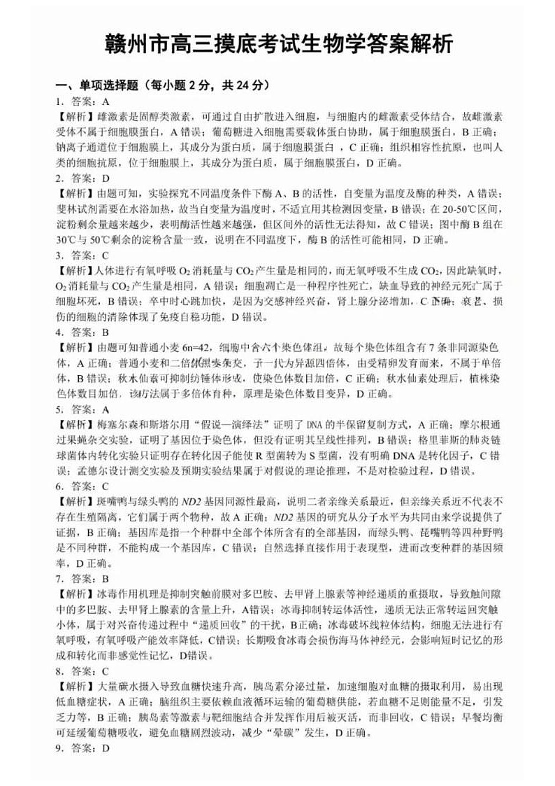 生物试题卷答案第3页