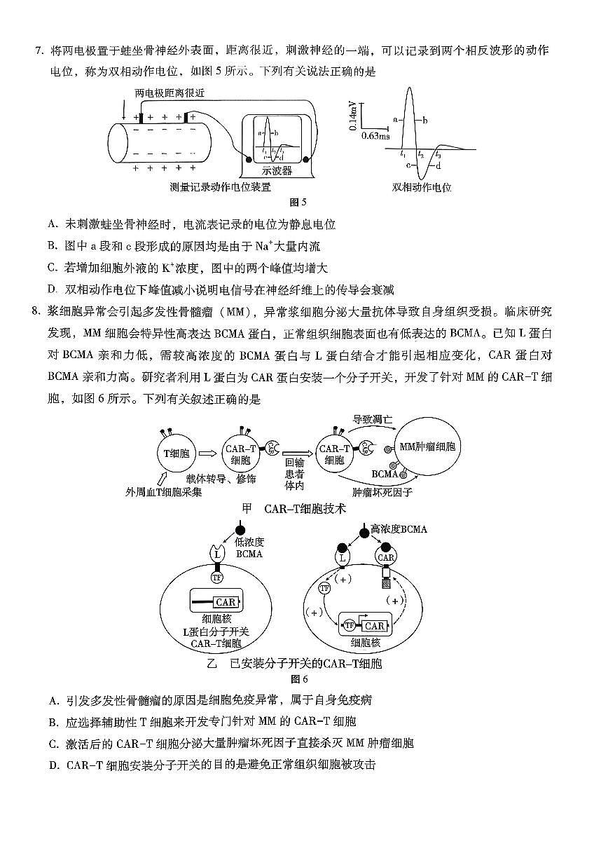 巴蜀中学2026届高考适应性月考卷（七）生物第3页