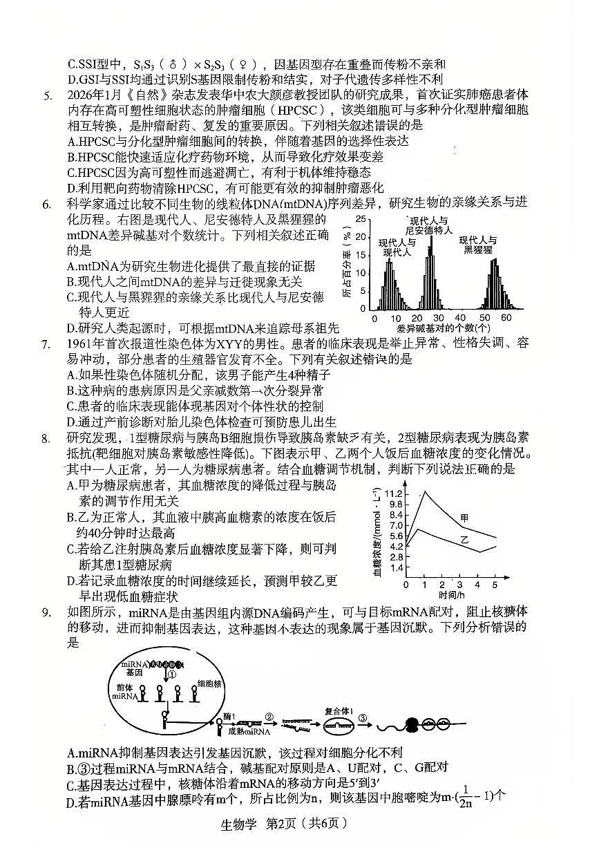 山西省宝鸡市2025-2026学年下学期高三高考二模生物学试卷含答案第2页