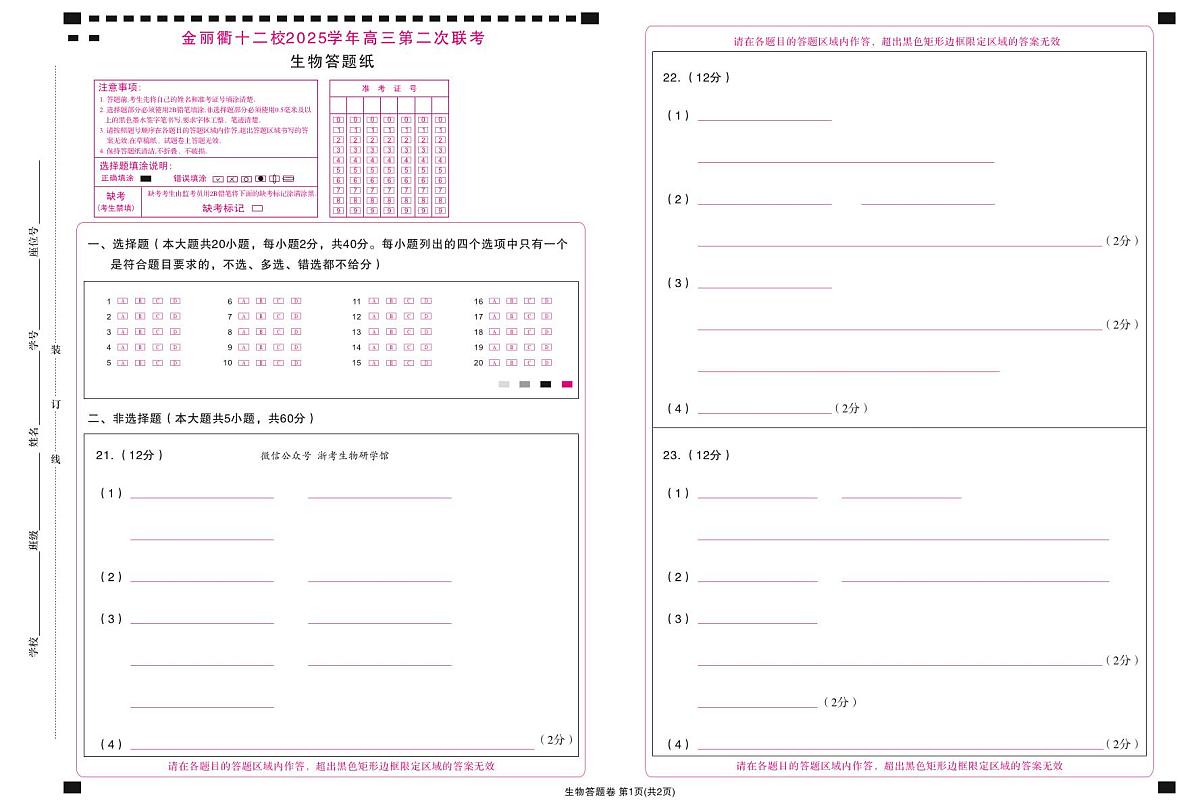 答题卷-金丽衢十二校第1页