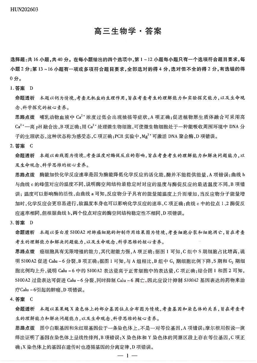 生物答案第1页