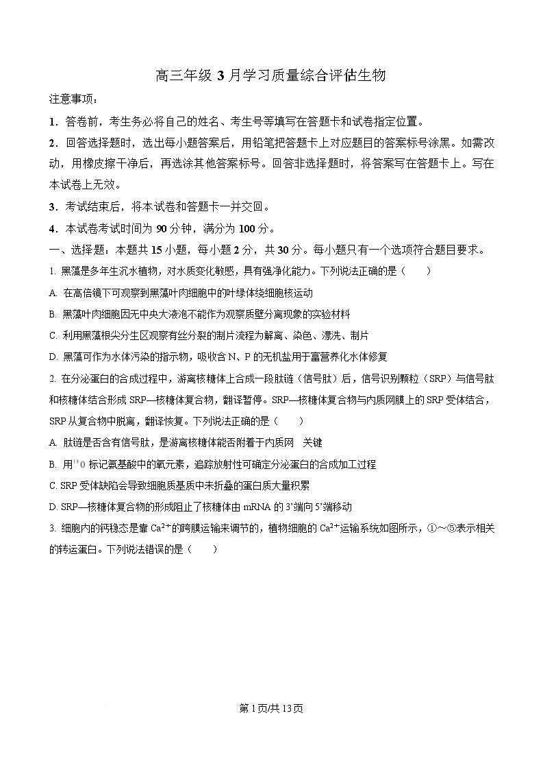生物试题（原卷版）第1页