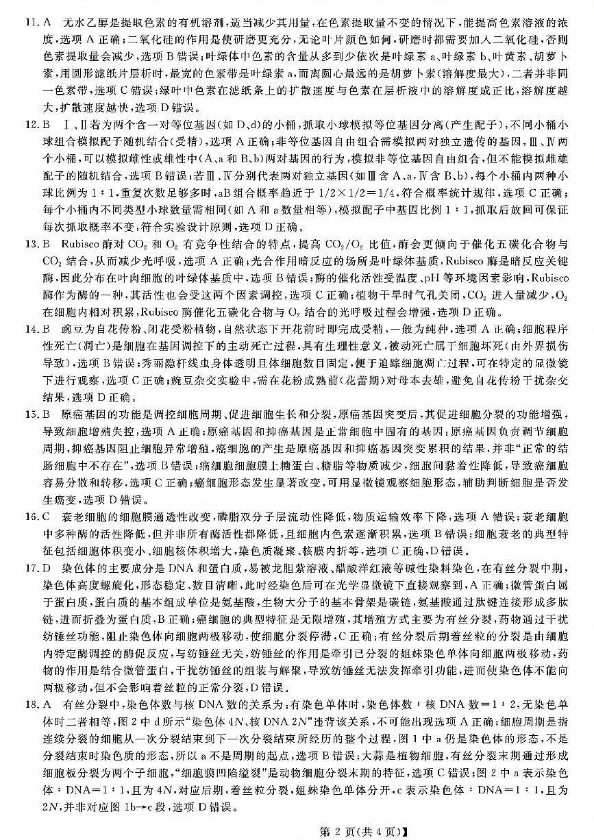 强基联盟高一生物答案第2页