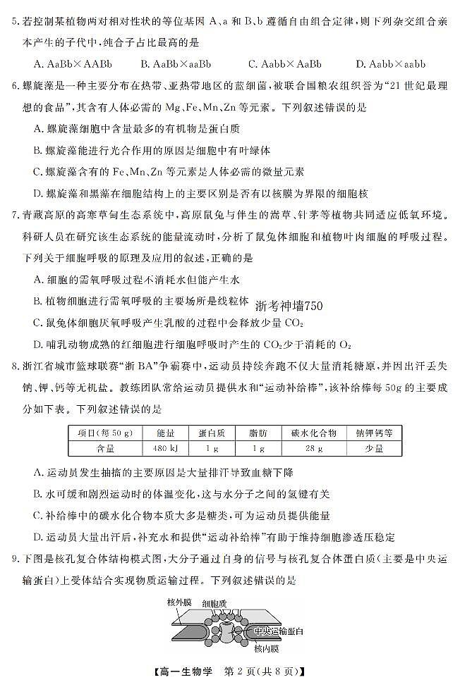生物卷-2603高一强基联盟第2页