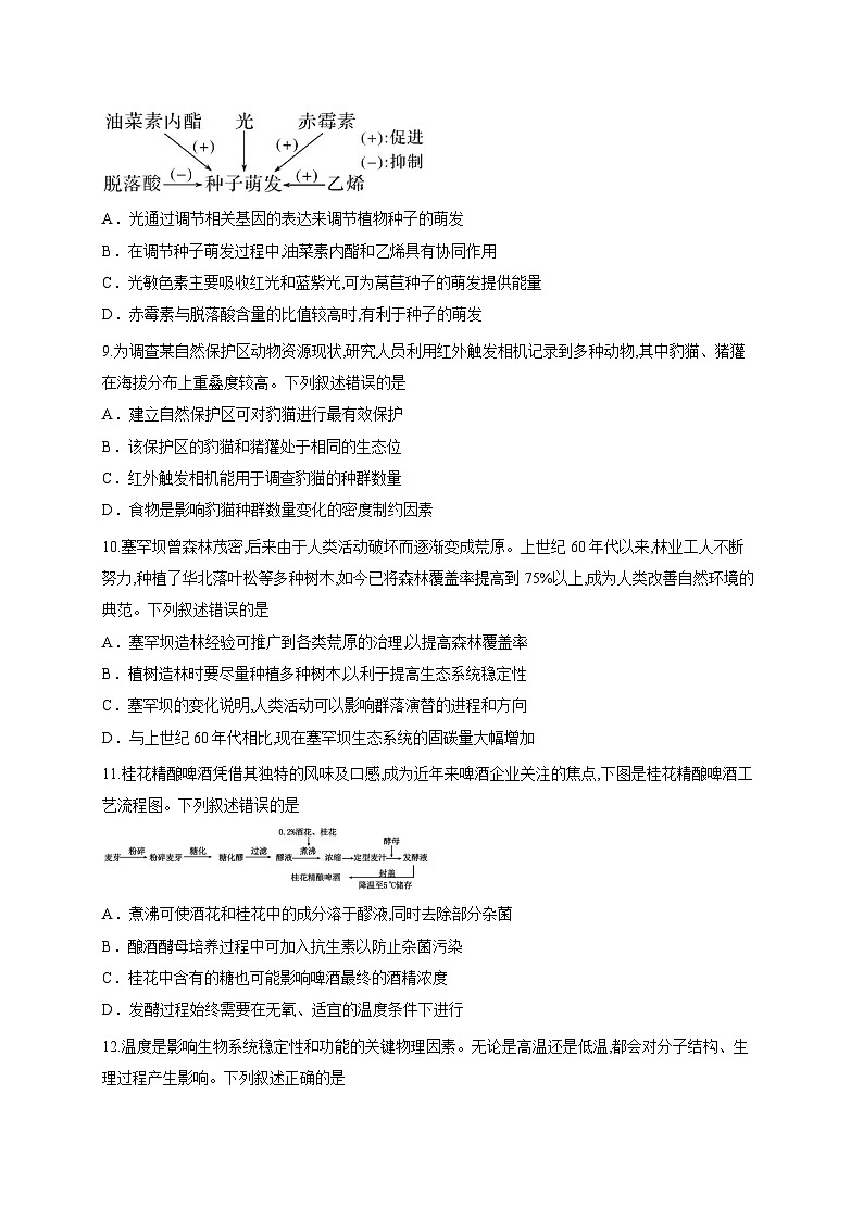 广东省惠东县2025-2026学年高三上学期8月第一次质量检测生物试题（含答案解析）第3页