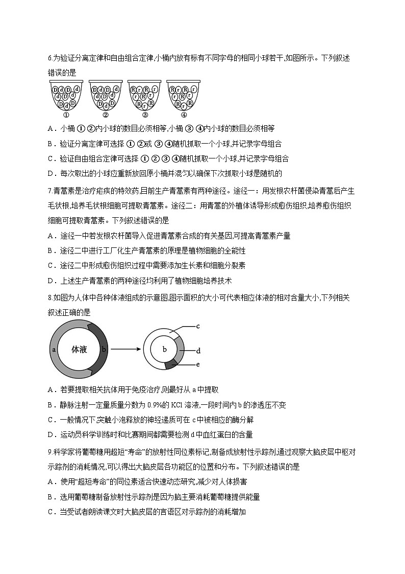 云南省临沧地区中学等校2025-2026学年高三上学期入学检测生物试题-（含答案解析）第3页
