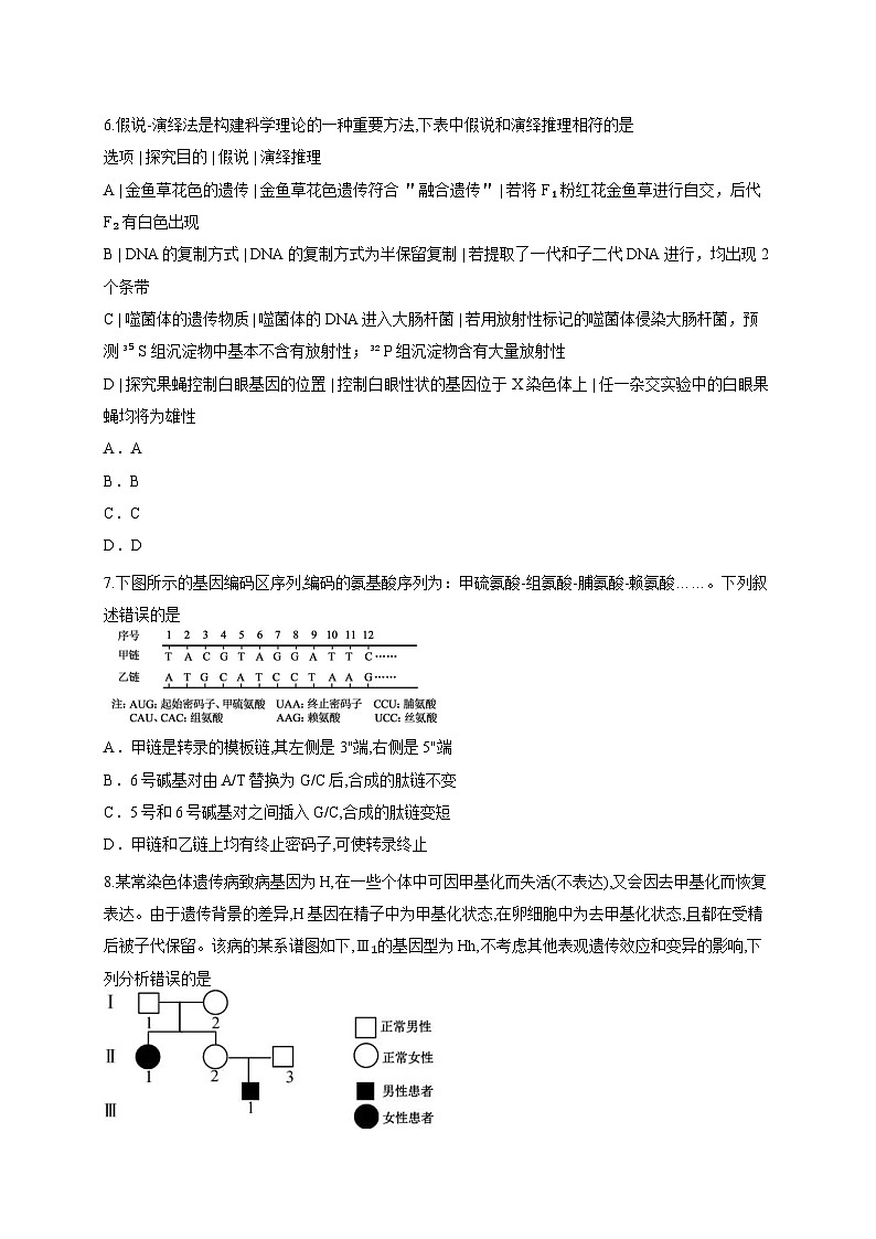 湖北省黄冈中学2025—2026学年高三上学期阶段测试生物试题（含答案解析）第3页