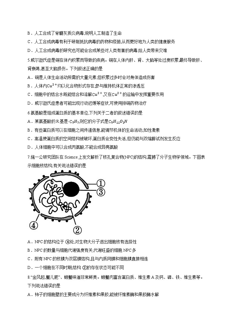 广东省普宁市勤建学校2025-2026学年高三上学期第一次调研考试生物试题（含答案解析）第2页
