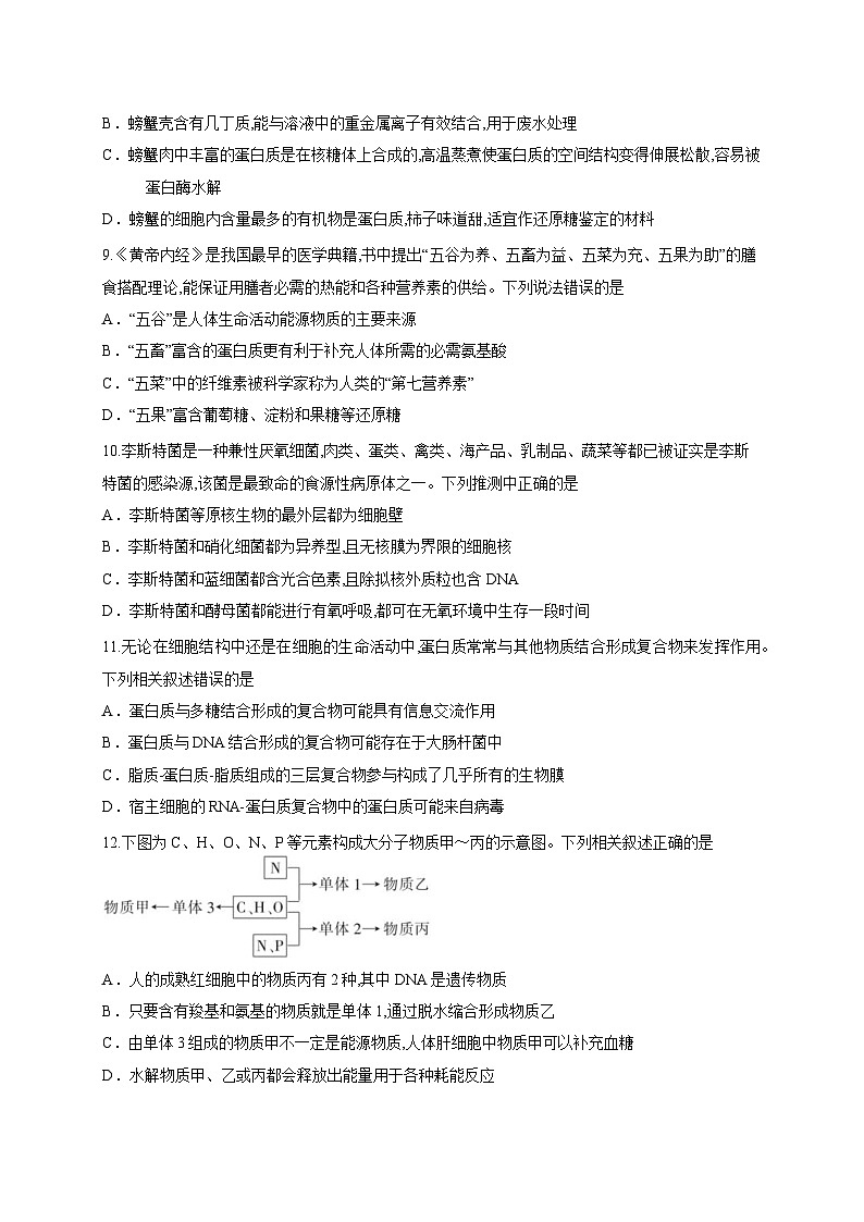 广东省普宁市勤建学校2025-2026学年高三上学期第一次调研考试生物试题（含答案解析）第3页