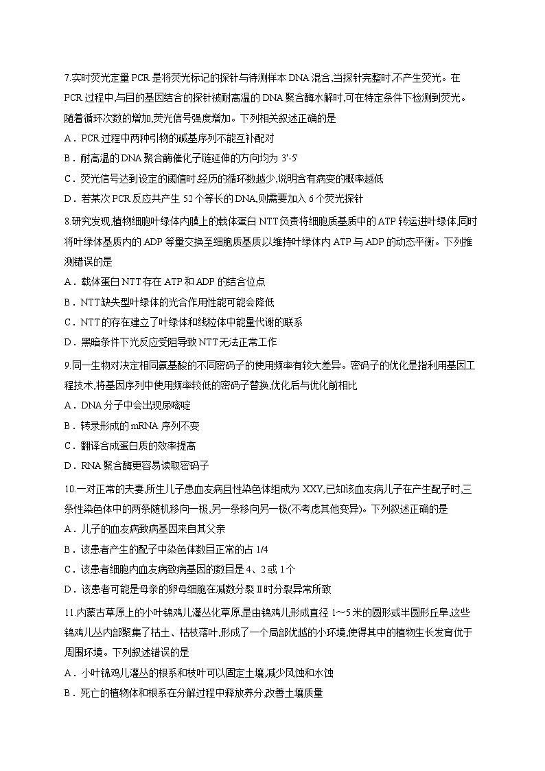 广东省八校联盟2025-2026学年高三上学期质量检测生物试题（含答案解析）第3页