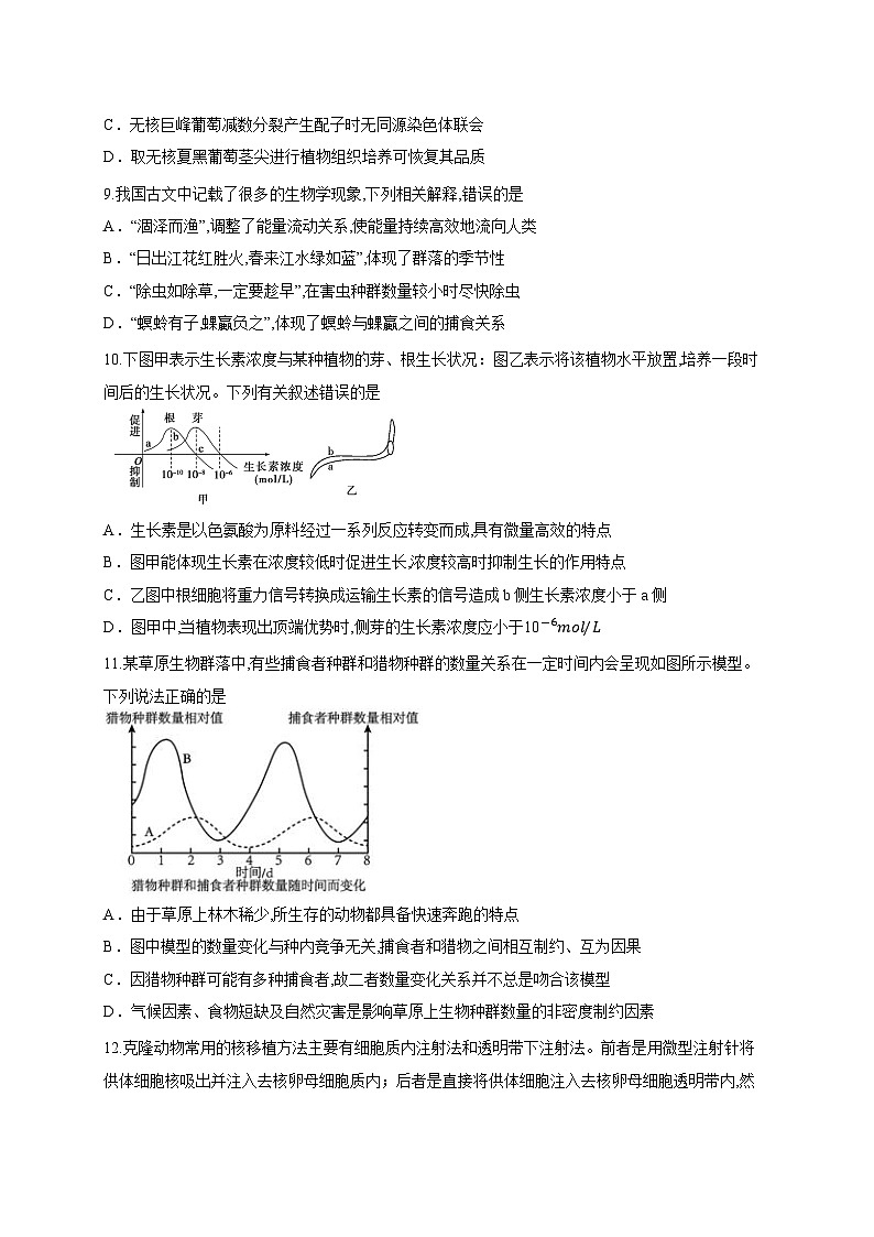 2026届广东省惠州市高三第一次调研考试生物试题（含答案解析）第3页
