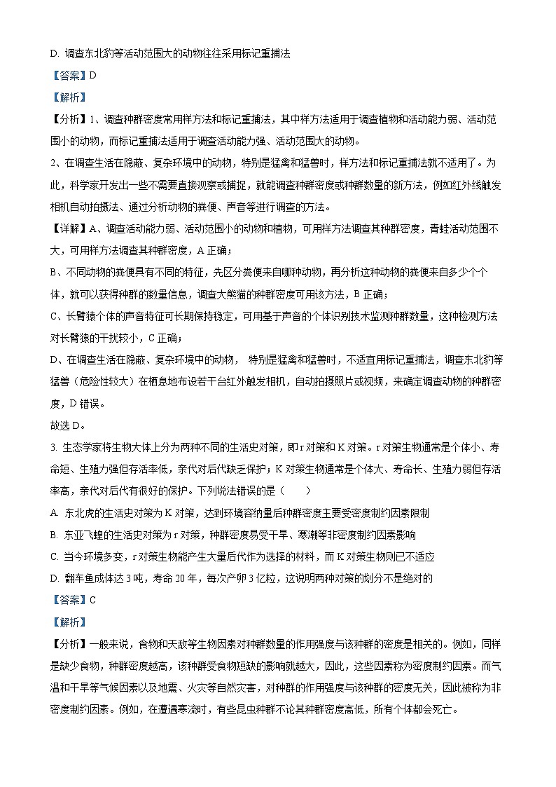 湖北省荆州市沙市区湖北省沙市中学2025-2026学年高二下学期3月阶段检测生物试题 Word版含解析第2页