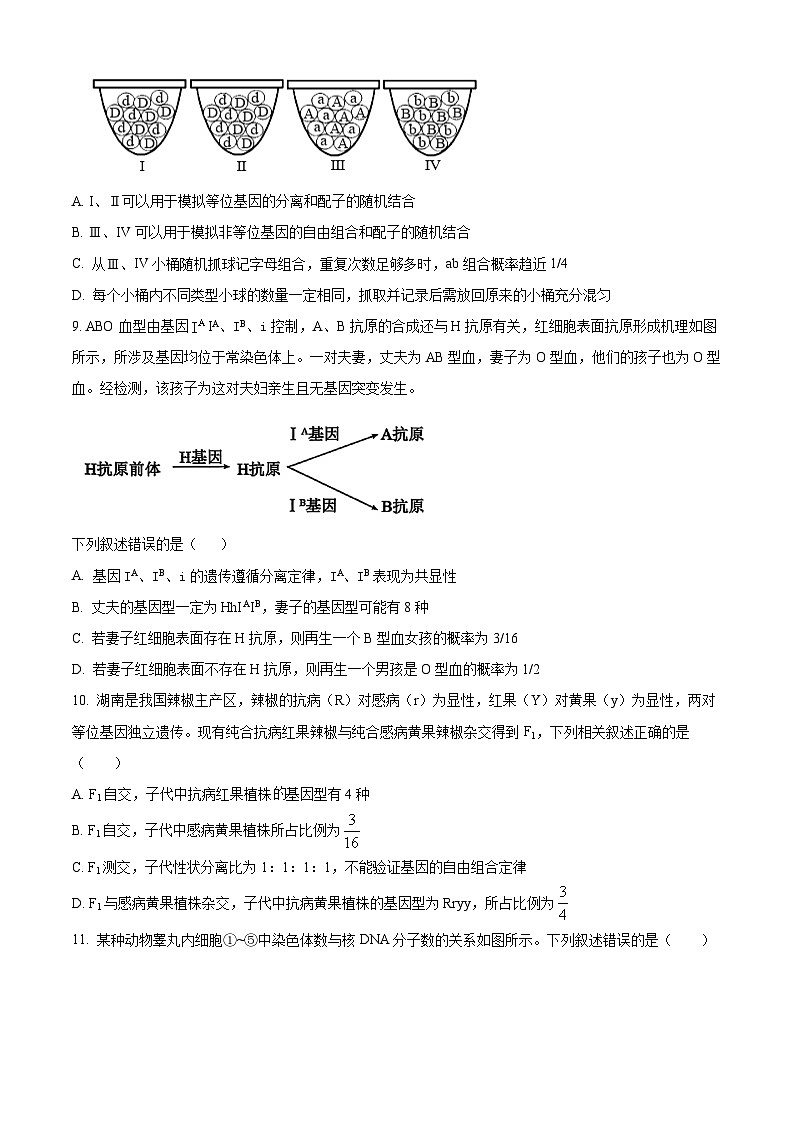 湖北省荆州市沙市区湖北省沙市中学2025-2026学年高一下学期3月阶段检测生物试题（原卷版）第3页
