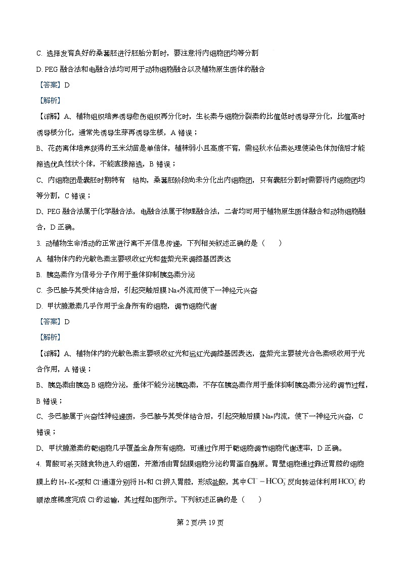 湖南省邵阳市2026届高三第二次联考生物试题 Word版含解析第2页