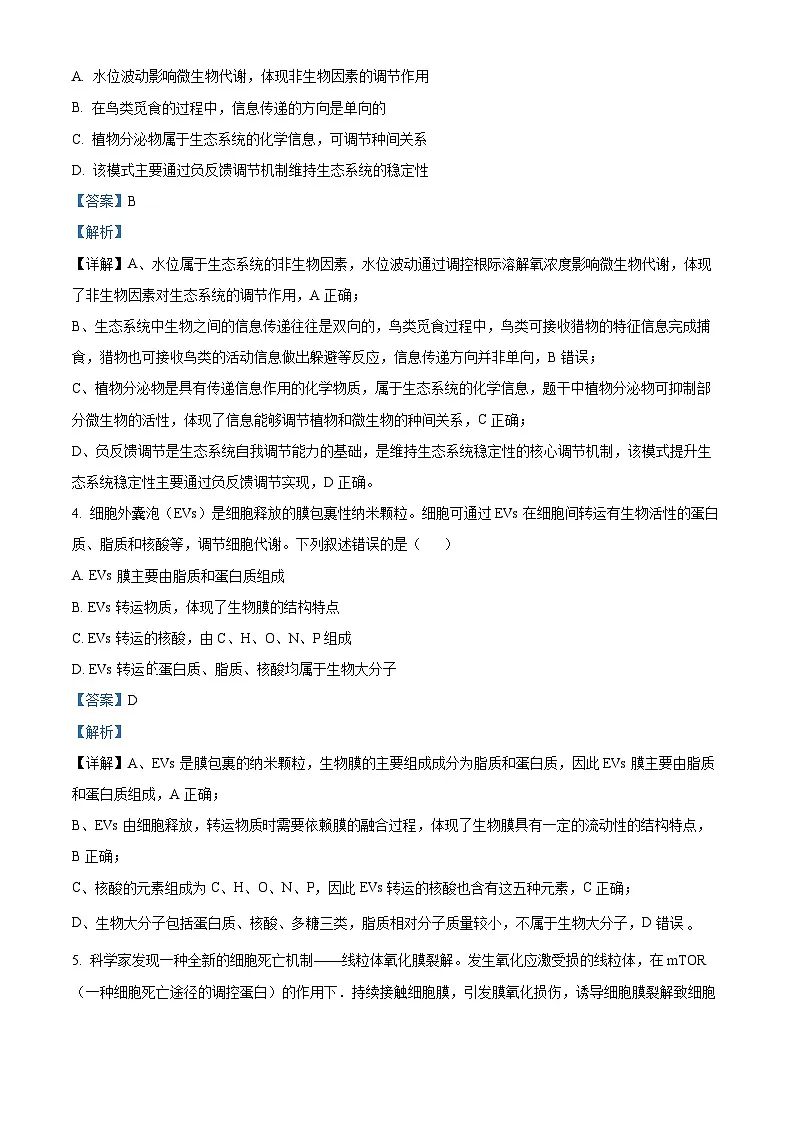 湖北省恩施土家族苗族自治州2026届高三二模生物试题 Word版含解析第3页