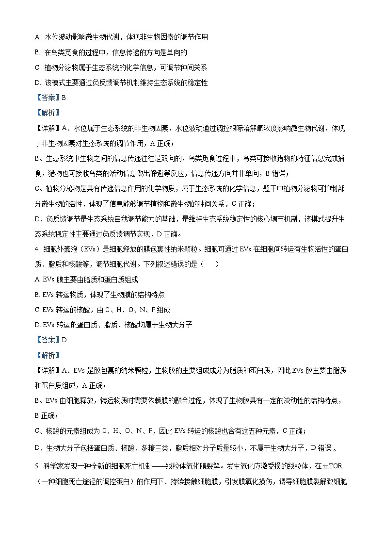 湖北省恩施土家族苗族自治州2026届高三二模生物试题 Word版含解析第3页