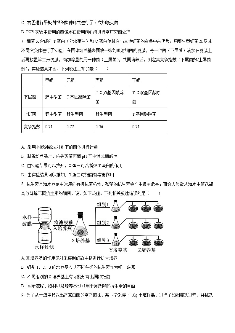 陕西省渭南市普通高中联盟2025-2026学年高二下学期3月阶段检测生物试题（原卷版）第3页