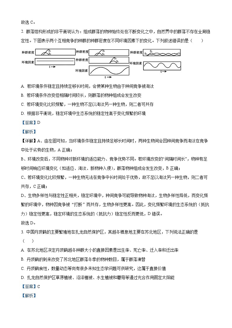 陕西省渭南市普通高中联盟2025-2026学年高二下学期3月阶段检测生物试题 Word版含解析第2页