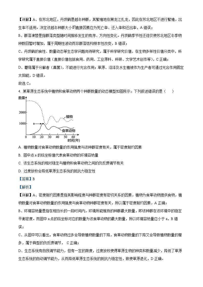 陕西省渭南市普通高中联盟2025-2026学年高二下学期3月阶段检测生物试题 Word版含解析第3页