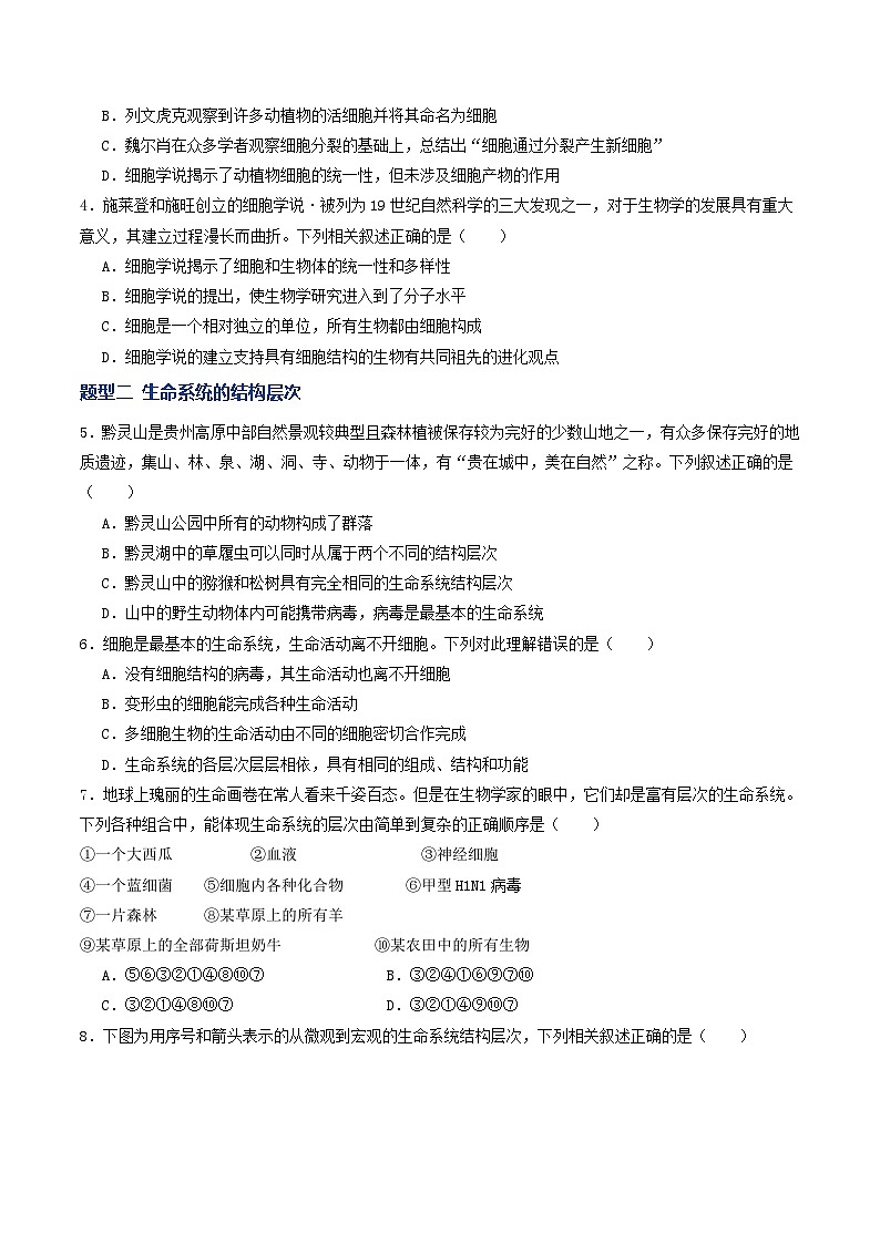 高考生物二轮-走近细胞（专项训练）（全国通用）（原卷版）第2页