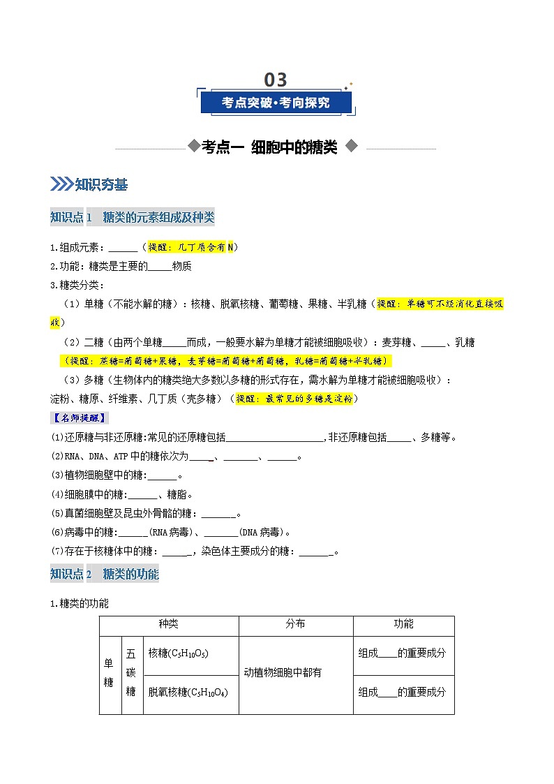 高考生物二轮-糖类和脂质（复习讲义）（全国通用）（原卷版）第3页