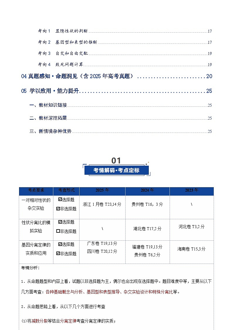 高考生物二轮-分离定律（复习讲义）（全国通用）（原卷版）第2页