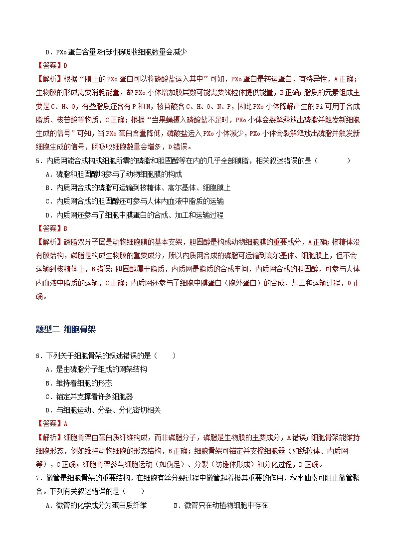 高考生物二轮-细胞器和生物膜系统（专项训练）（解析版）第3页
